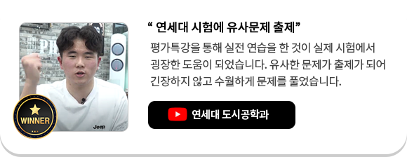 연세대 도시공학과