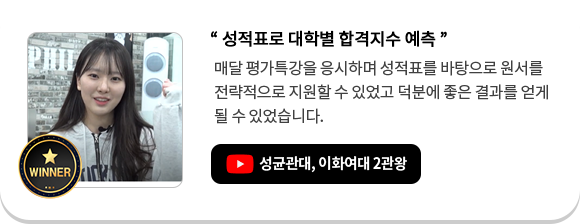 성균관대, 이화여대 2관왕