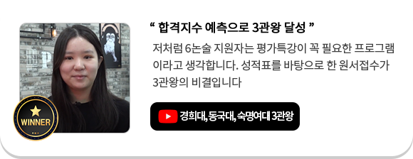 경희대,동국대,숙명여대3관왕